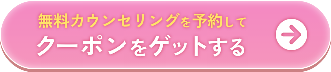 クーポン適用価格でお得に予約する