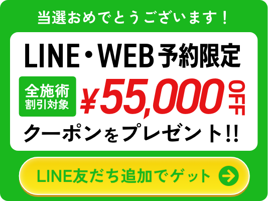 LINE予約でクーポンをゲットする!!