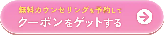 クーポン適用価格でお得に予約する