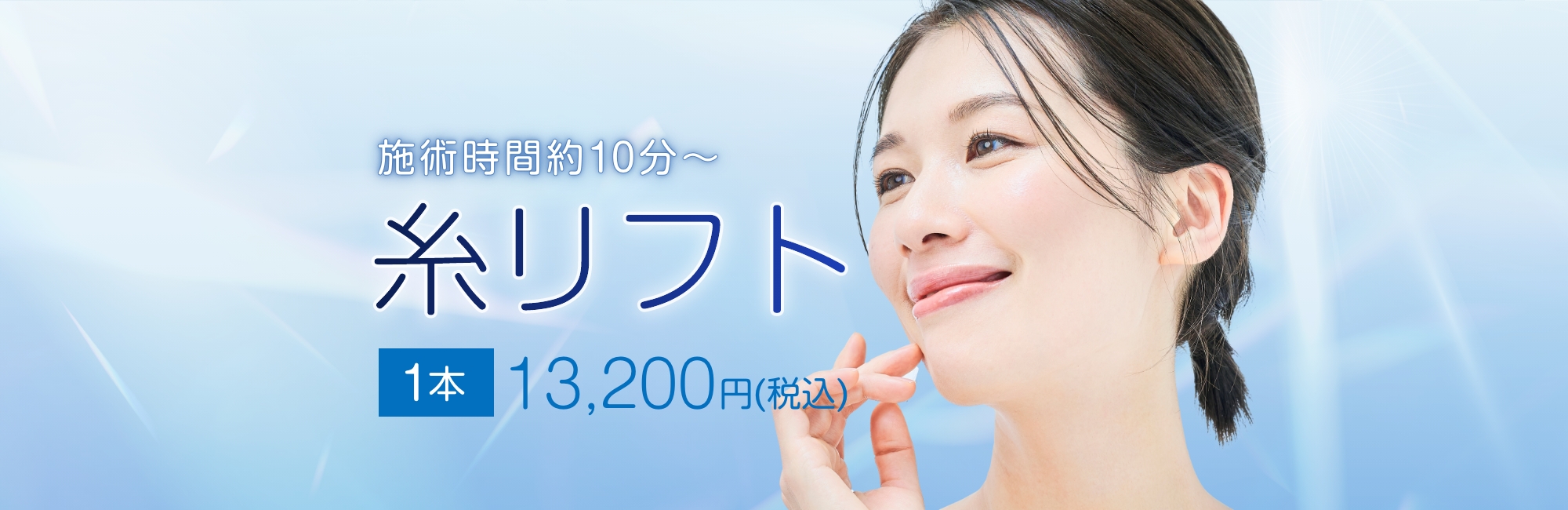 糸リフト