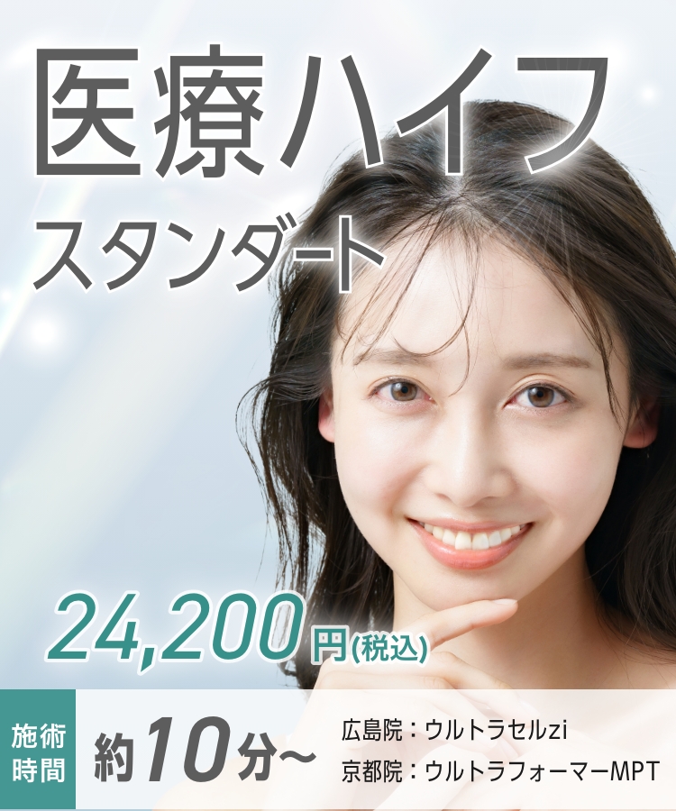 医療ハイフ(HIFU)ウルトラセルzi | ネビュラクリニック【公式】| 美容