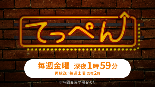【テレビ】2023年2月24日 広島テレビ「てっぺん」にてネビュラクリニックが紹介されました。