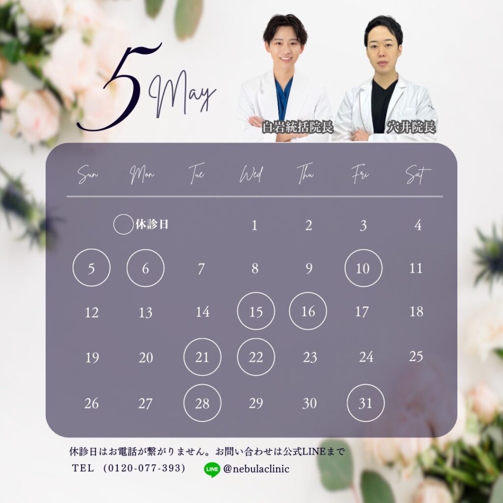 広島院5月診療カレンダー