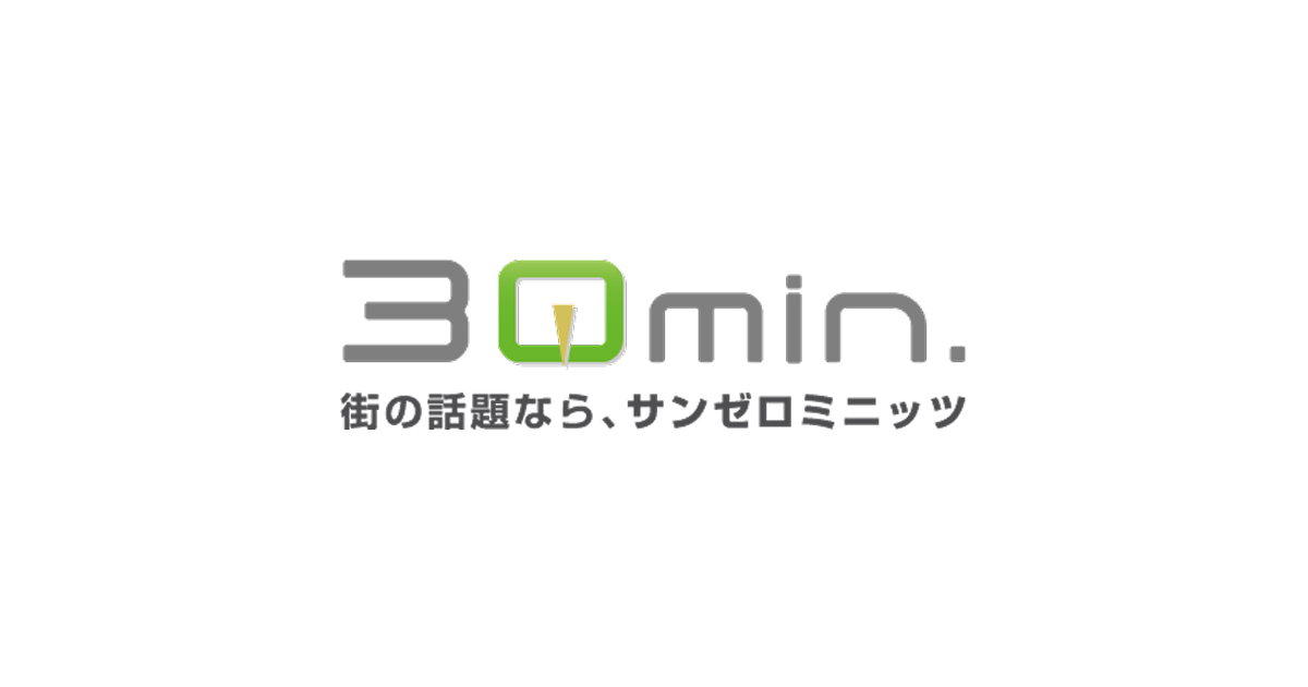 30min. サンゼロミニッツに掲載されました — 全国8院目となる愛知春日井美容外科ネビュラクリニックOPEN & 全院同時キャンペーン開催中